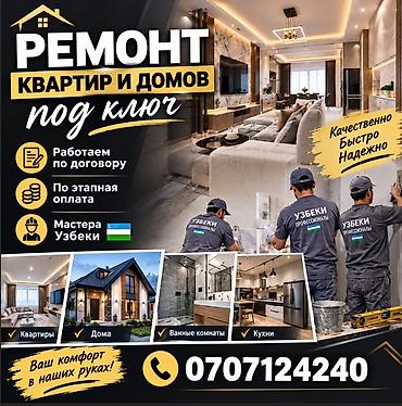 Ремонт квартир и домов «под ключ». - Полный комплекс работ: квартиры