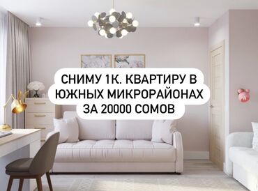 квартиру в кара балте: 1 комната, 30 м², С мебелью