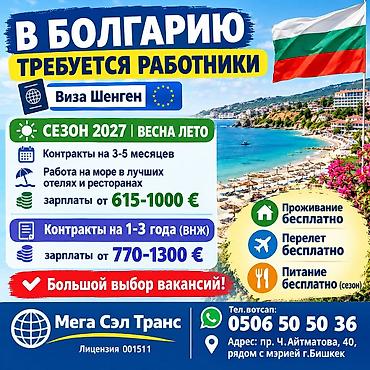 рассия работа: Работа - Болгария, Отели, кафе, рестораны, Менее года опыта, Мед. страхование — 1
