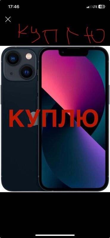 купить арестон: IPhone 13 mini, 128 ГБ