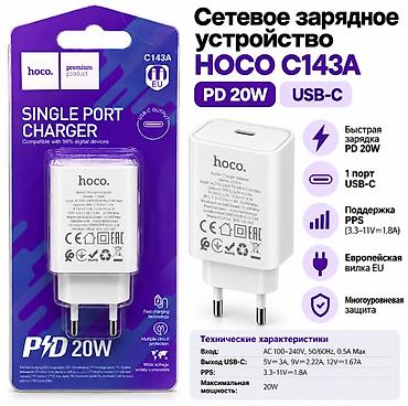 pd: Сетевое зарядное устройство HOCO C143A PD 20W, USB‑C - Мощность: до — 1