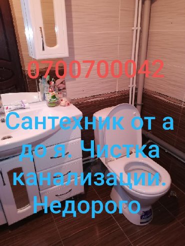 работа ямал в Кыргызстан: Чистка канализации чистка трубы прочистка канализации прочистка трубы