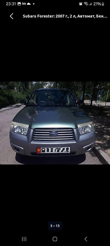 Subaru: Subaru Forester: 2007 г., 2 л, Автомат, Бензин, Кроссовер — 1