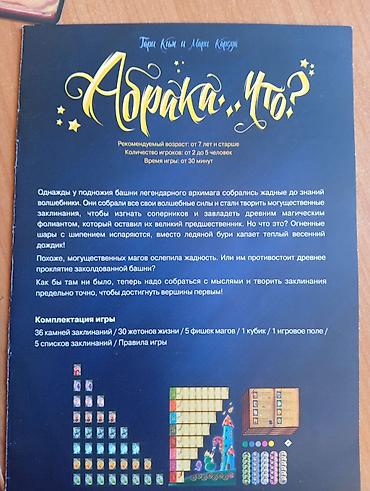 реакция: Увлекательная настольная игра "Абрака Что?"(7+) полный комплект — 4
