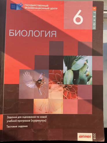 biologiya 6 pdf yukle: Биология 6 класс, состояние отличное. Отдаю на метро 28 май