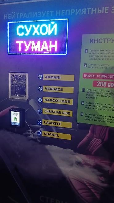 Аппараты "Сухой туман": Автомат «Сухой туман» для стерилизации и ароматизации салона — 6