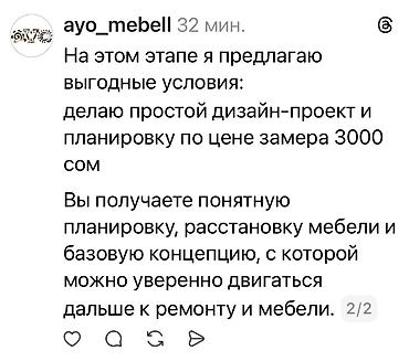 дизайнер мебели вакансии: Услуги подготовки проектов мебели для производства - Для мебельных — 3