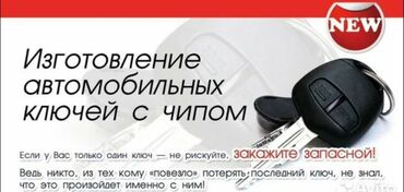 ремонт чип ключи: Изготовление автомобильных ключей с чипом - Изготовление и