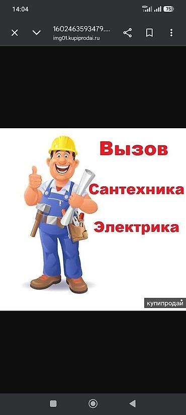 вызывной авто электрик: Услуги электрика — 1