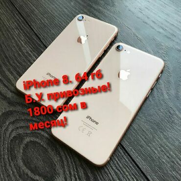 Apple iPhone: IPhone 8, 64 ГБ, Rose Gold, Защитное стекло, Чехол