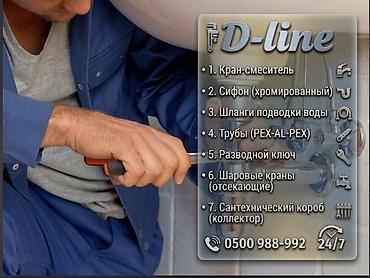 Утечка ? Поможет D-line — профессиональные сантехнические услуги 24/7 at lalafo.kg Утечка ? Поможет D-line — профессиональные сантехнические услуги 24/7