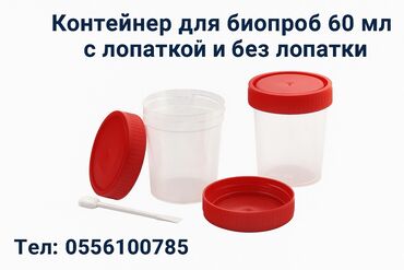 ml мл: Прозрачные пластиковые контейнеры объемом 60 мл, предназначенные для