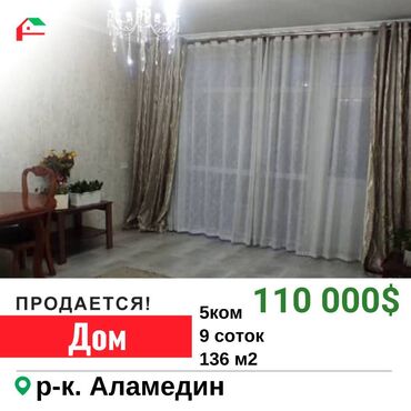 Продажа домов: 136 м², 5 комнат, Свежий ремонт Кухонная мебель