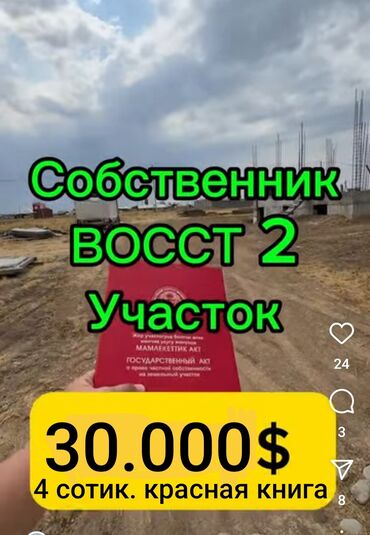 земельный участок дордой: Для строительства, Красная книга