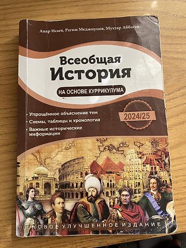 Всеобщая история Анар Исаев 2024/2025 lalafo.az -da Всеобщая история Анар Исаев 2024/2025