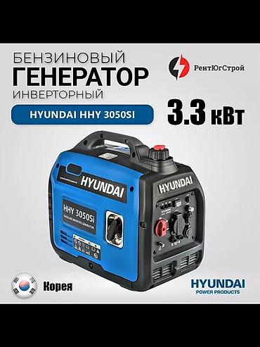 Строительный инвентарь: Бензиновый инверторный генератор HYUNDAI HHY 3050Si б.у. было — 1