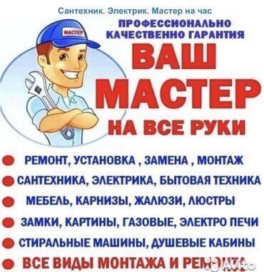шабашные расценки на строительные работы рядом просп жибек жолу бишкек: Выезд сварка Сантехника: Установка и замена смесителей, кранов, монтаж