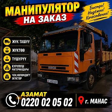 кран портер: Услуги манипулятора на заказ - Грузоперевозки манипулятором IVECO с — 1