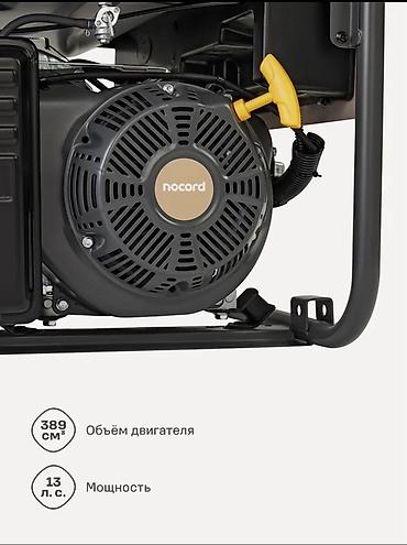 Генераторы: Бензиновый генератор Nocord NPC‑5500.EA Абсолютно новый, генератор!!! — 10