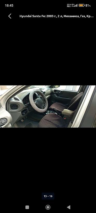 getz 2: Hyundai Santa Fe: 2003 г., 2 л, Механика, Бензин, Кроссовер — 5