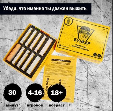 Настольные игры: Настольная игра "Бункер" Очень интересная игра! Низкие цены! Успейте — 3
