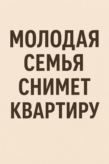 квартира ак босого на долгий срок: Снимем квартиру. Ищем жилье для молодой семьи. Нас двое, муж и жена