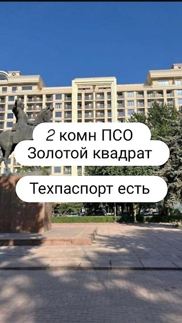 2 комнаты, 86 м², Золотой квадрат Элитка, 11 этаж, ПСО (под самоотделку) at lalafo.kg 2 комнаты, 86 м², Золотой квадрат Элитка, 11 этаж, ПСО (под самоотделку)
