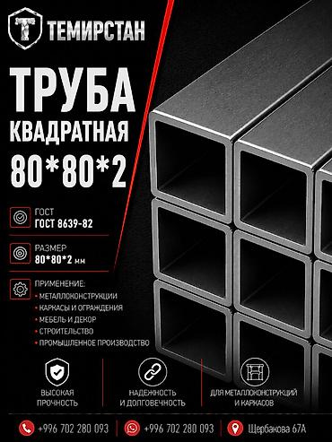 Металлопрокат: профильные трубы, Сталь, Квадратная, Электросварная, Без покрытия, В розницу, Новый, Бесплатная доставка, Резка