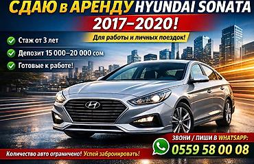 Аренда транспорта: Сдаю Hyundai Sonata под такси, Долгосрочно, | Водительские права, От 18 лет — 1