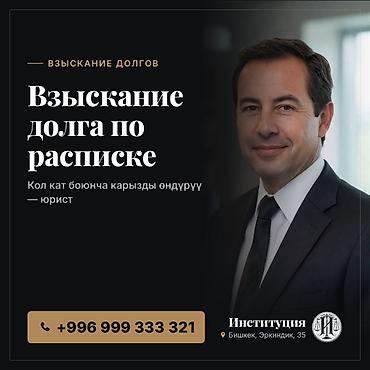 взыскание: Юридические услуги | Гражданское право | Консультация — 1