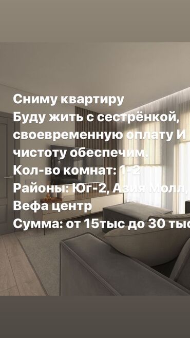 сдаю квартиру бишкек долгосрочная: 1 комната, 65 м²