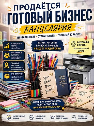 Торговля: Продажа бизнеса Магазин, Детские товары, Вместе с: База клиентов и поставщиков, Бренд и интеллектуальная собственность, Интернет-ресурсы — 1