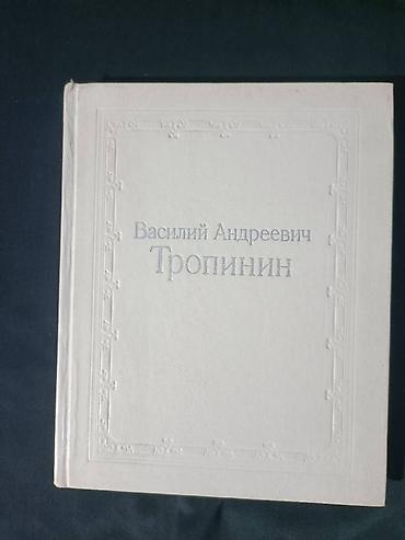 ман манчик: Василий Андреевич Тропинин — 1