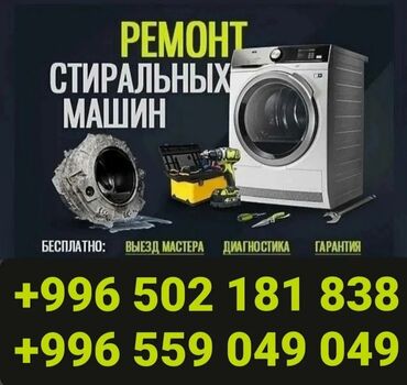 машина на кредит в бишкеке: Ремонт стиральной машины Лдж и всех остальных марок в Бишкеке