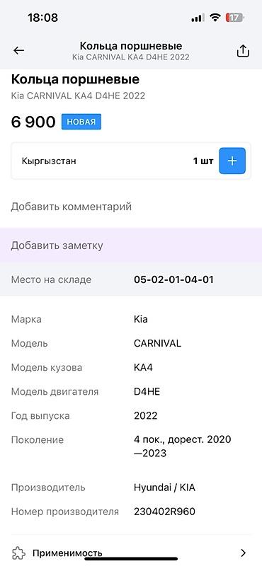 2022: Поршневые кольца Hyundai/Kia - Оригинальный комплект: Ring Set – — 3