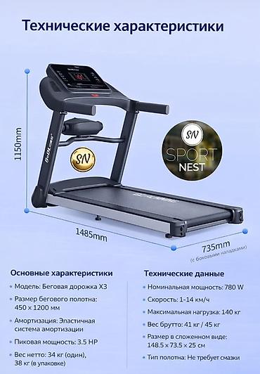 Беговые дорожки: 🤯🔥💥Новые поступления беговых дорожек💥💥 Успейте купить по выгодной — 3