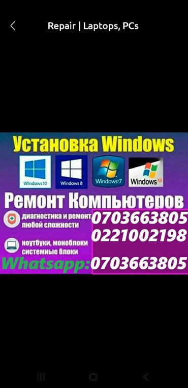 переустановка виндовс бишкек: Установка Виндовс 7/8/10/11 Профессионально. Поможем в устранений