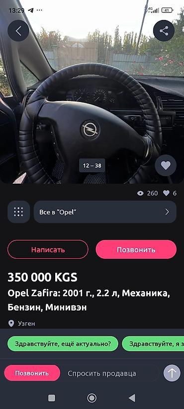 фары на опель вектра б: Opel Zafira: 2001 г., 2.2 л, Механика, Бензин, Минивэн — 6