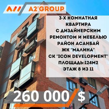 Продажа квартир: 3 комнаты, 124 м², Элитка, 8 этаж, Дизайнерский ремонт