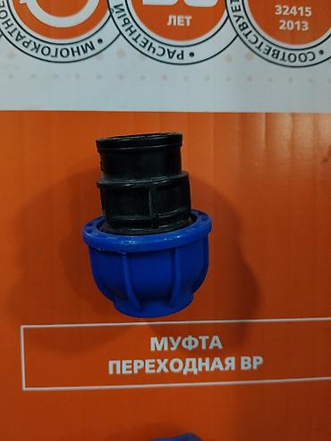 Муфта переходная ВР Переходная компрессионная муфта для ПНД-труб с