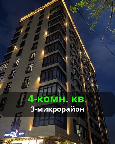 цены на вторичное жилье в бишкеке: 4 комнаты, 111 м², Элитка, 8 этаж, Дизайнерский ремонт