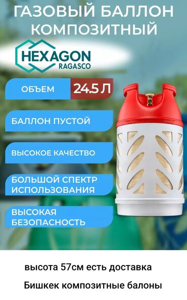 газовый вок: 24,5 композитные балоны Норвегия новые