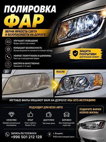 Полировка фар автомобиля Профессиональная услуга по восстановлению