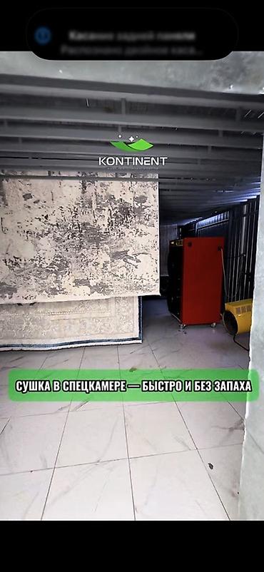 Стирка ковров: Стирка ковров, | Ковер, Палас, Бесплатная доставка — 38