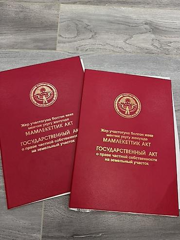 5 соток, Для строительства, Красная книга, Договор купли-продажи