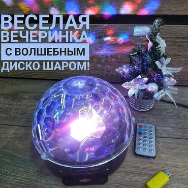 светомузыка аренда: Светомузыка 🥳вечеринка с диско шаром! Диско шар - это лучшее