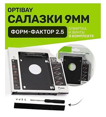 e book: Second HDD Caddy / Optibay 9 мм — адаптер для установки второго — 1
