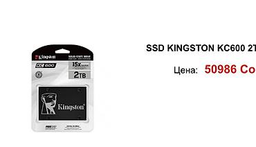 SSD Kingston KC600 2TB - Тип: твердотельный накопитель (Solid-State