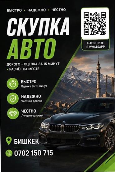 автоломбард каракол: Скупка авто — быстро, надежно, честно - Оценка за 15 минут - Расчёт на — 1