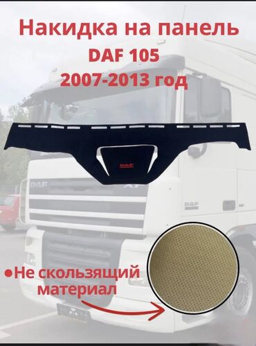 лампа для машины: Алькантара Панель жапкычтар DAF, түсү - Кара, Жаңы, Акысыз жеткирүү